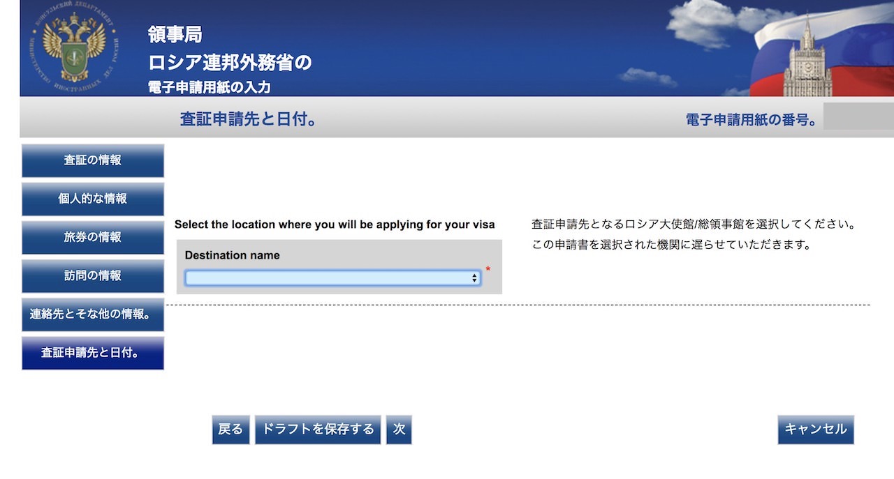 ロシアの観光ビザの取り方解説 初めてのビザ申請でも簡単でした  JGC 